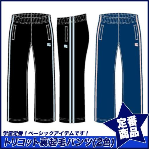 【スクール定番/AW】トリコット裏起毛パンツ/2色(100cm～160cm)☆