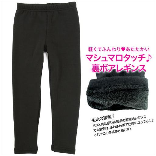 【スクール定番/AW】あったか裏ボアレギンス/スパッツ/オーバーパンツ/ジュニア(100cm～160