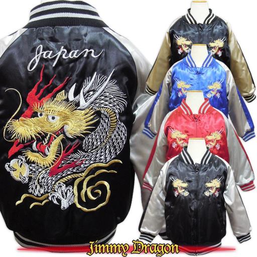 Jimmy Dragon 龍柄刺繍スカジャン/90cm～160cm/アウター