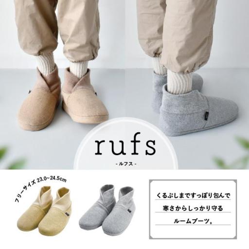 rufs ルームブーツ
