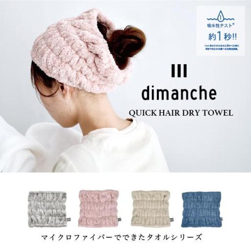 dimanche クイックドライ ワイドヘアバンド