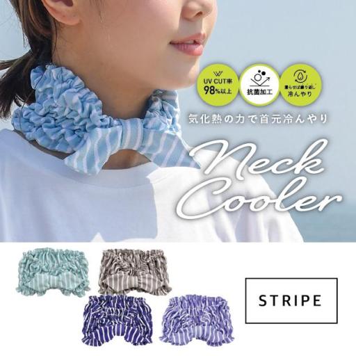 STRIPE ネッククーラー