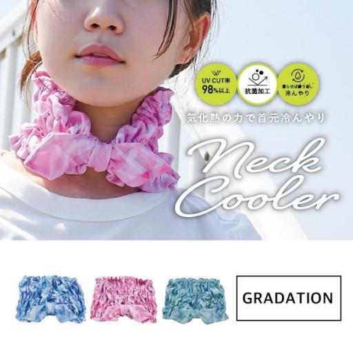 GRADATION ネッククーラー