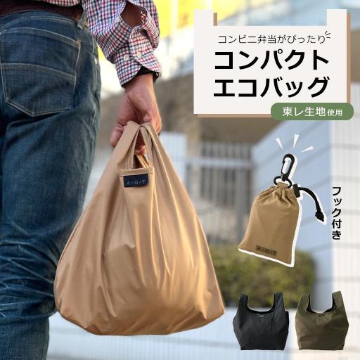 A.O.T [アビスオブタイム] コンパクト収納　エコバッグ　#9029-00
