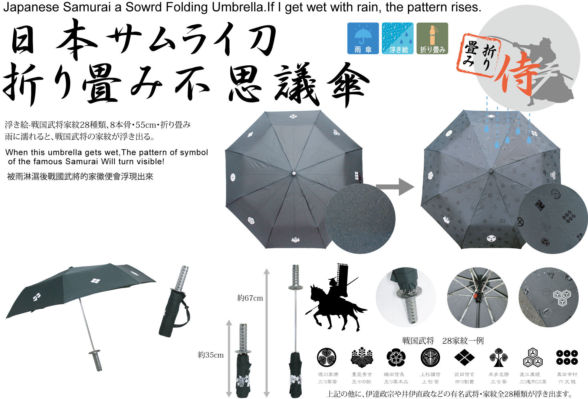 日本サムライ刀折畳不思議傘　１箱24本入