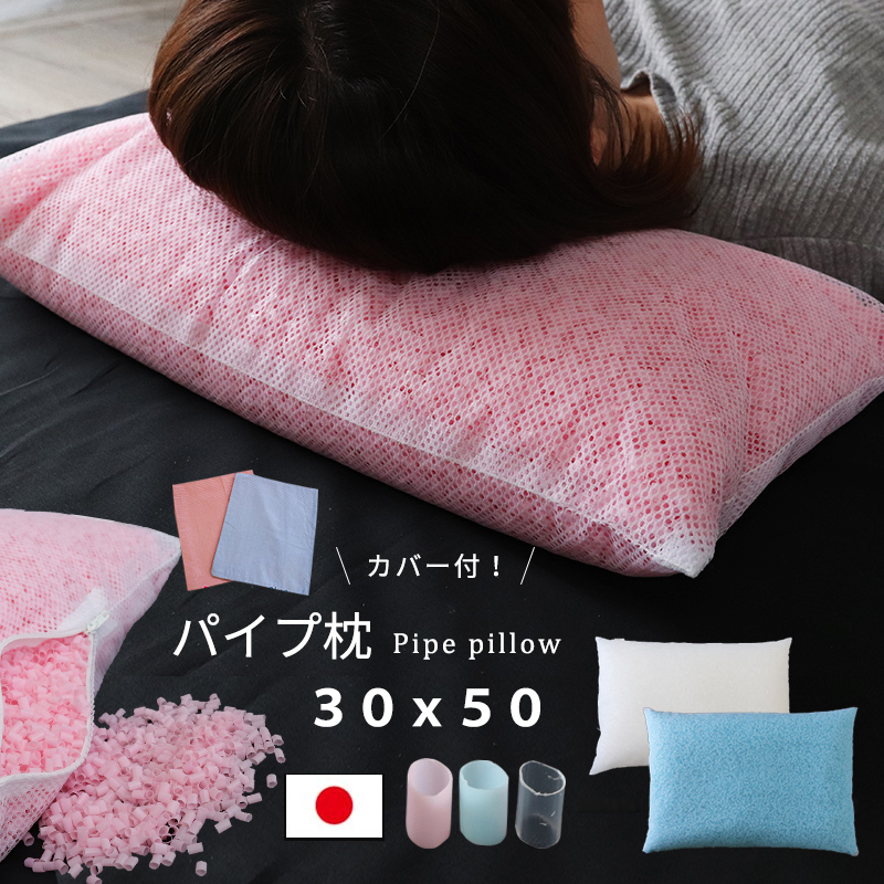 【15ヶ入り】カバー付きパイプまくら30×50㎝