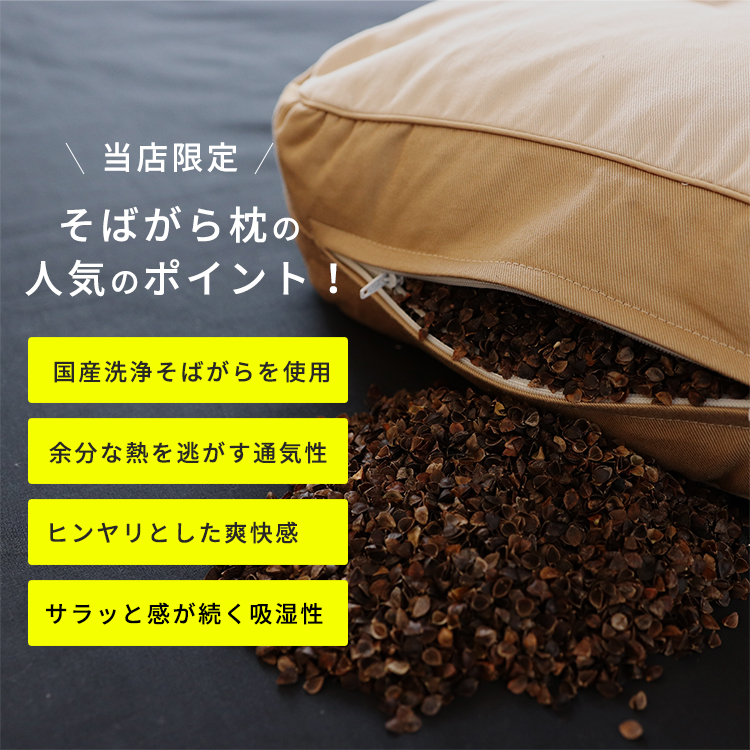 ５ヶ入り横向きに寝やすいそばがら枕