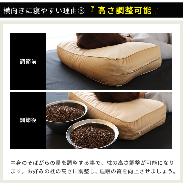 ５ヶ入り横向きに寝やすいそばがら枕
