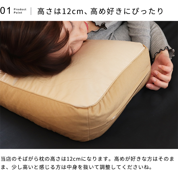 ５ヶ入り横向きに寝やすいそばがら枕