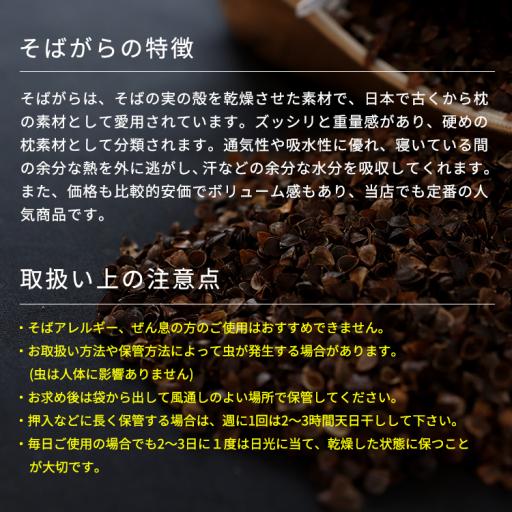 ５ヶ入り横向きに寝やすいそばがら枕