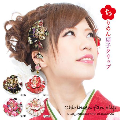 和装 髪飾り 2025新作 扇子 ヘアクリップ 和風 ちりめん 髪留め 簡単 ワンタッチ 和髪飾り 