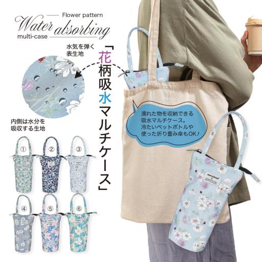 新作 保温 保冷 マルチケース 吸水バッグ ペットボトル対応 折り畳み傘 縦25cm×横13cm