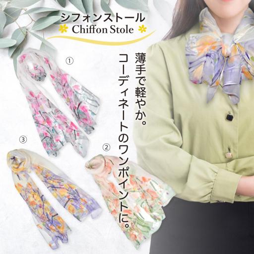 新作 ストール シフォン 花柄 冷房対策 日焼け防止 日差しよけ ワンポイント 幅26cm×長さ31