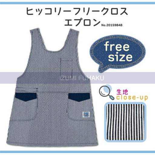 ヒッコリー フリークロスエプロン