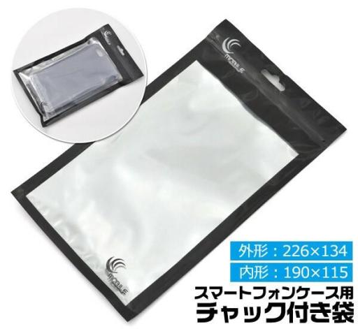 スマートフォンケース用チャック付き袋D(226×134mm)