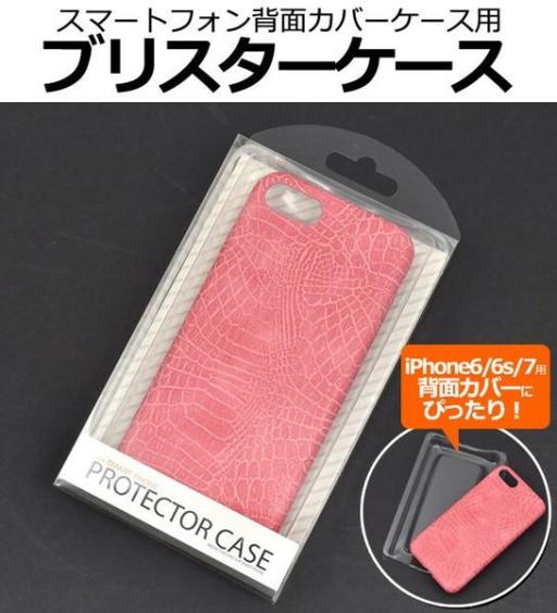 iPhoneSEなどの背面カバーに♪　スマートフォン背面カバーケース用ブリスターケース54番