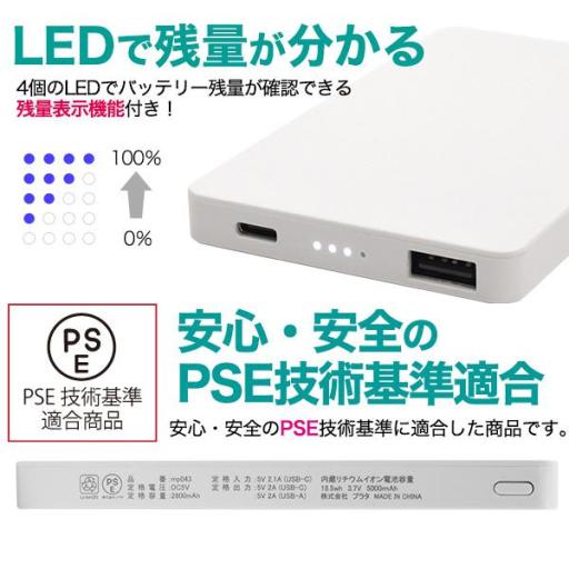 スマホ用素材アイテム安心のPSEマークプリント用モバイルバッテリー5000mAh