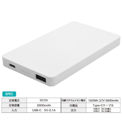 スマホ用素材アイテム安心のPSEマークプリント用モバイルバッテリー5000mAh