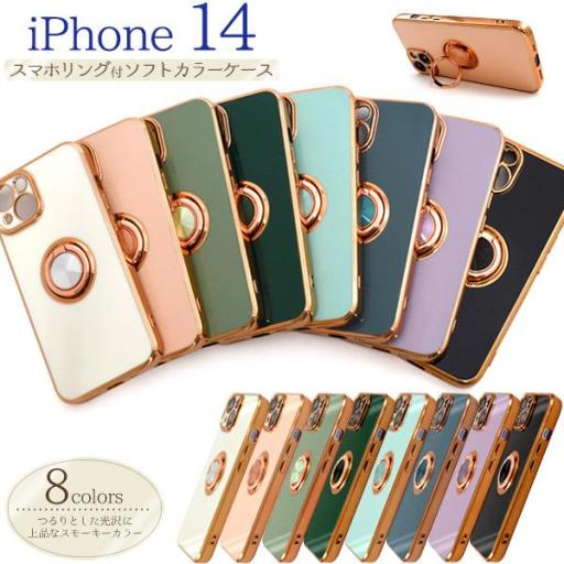 スマホケースiPhone 14用　スマホリング付メタリックバンパーソフトカラーケース