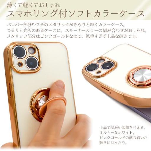 スマホケースiPhone 14用　スマホリング付メタリックバンパーソフトカラーケース