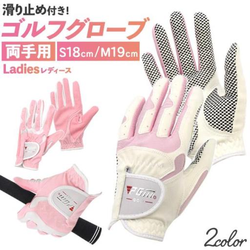 滑り止め付き！ レディース 両手用 ゴルフグローブ 2カラー