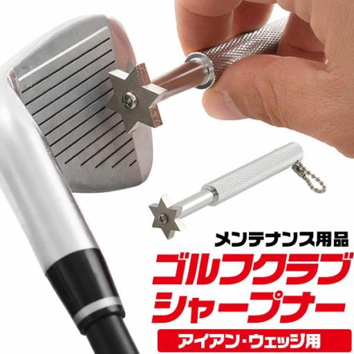 アイアン・ウェッジ用 溝切ツール　ゴルフクラブ シャープナー