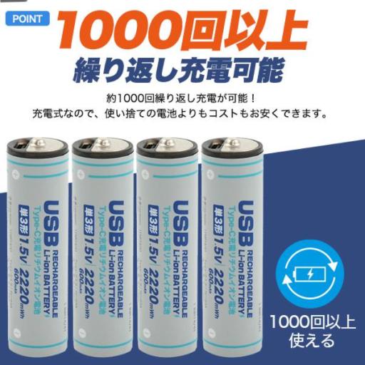 画期的！Type-Cケーブルでダイレクトに充電！Type-C充電リチウムイオン充電池 単3形×10本