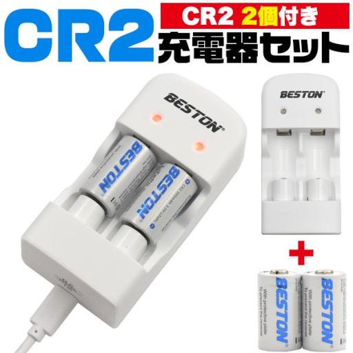 CR123A充電池 2個付き！　CR123A USB充電器セット