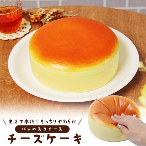 まるで本物！？パンのスクイーズ　チーズケーキ