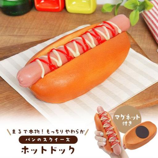 まるで本物！？パンのスクイーズ　マグネット付き ホットドッグ