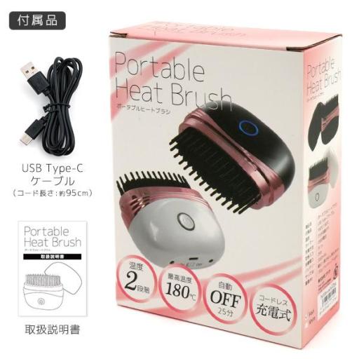 超軽量コンパクト　ポータブルヒートブラシ