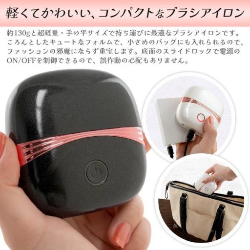 超軽量コンパクト　ポータブルヒートブラシ