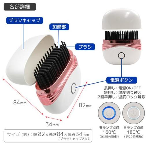 超軽量コンパクト　ポータブルヒートブラシ