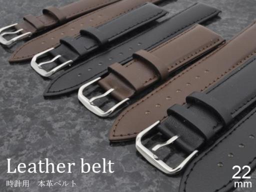 ＜時計工具シリーズ＞22mmの時計用本革ベルト(カーフ素材）