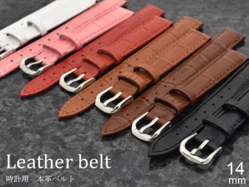 ＜時計工具シリーズ＞カラフル6色　14mmの時計用本革ベルト