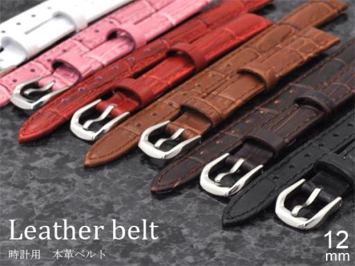 ＜時計工具シリーズ＞カラフル6色　12mmの時計用本革ベルト