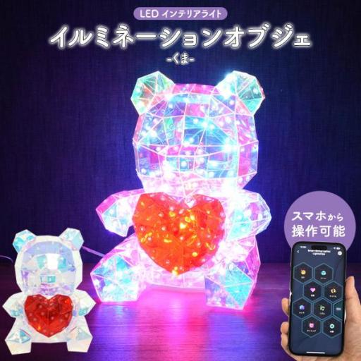 多彩なLEDライトで幻想的な空間を演出♪　LEDイルミネーションオブジェ くま
