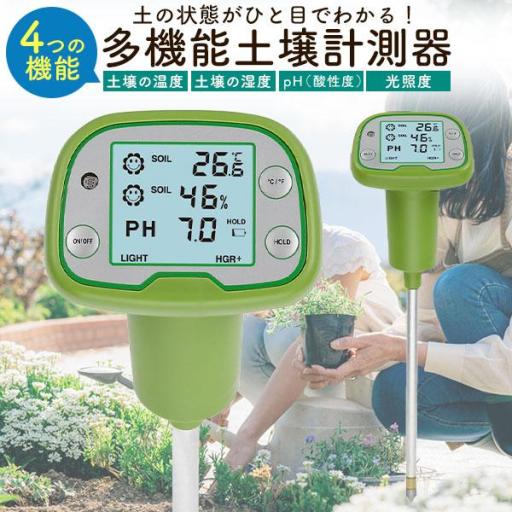 土の状態がひと目でわかる　多機能土壌計測器