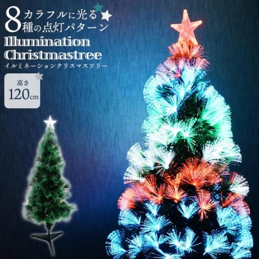 幻想的なLEDファイバーライトで空間を演出♪　イルミネーション クリスマスツリー ファイバーツリー