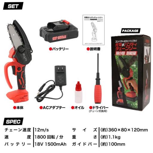 コンパクトだけどパワフル 充電式ハンディチェーンソー