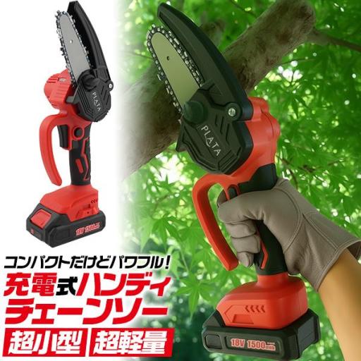 コンパクトだけどパワフル 充電式ハンディチェーンソー
