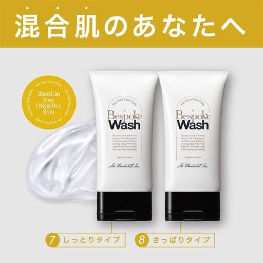 メンズ用洗顔料　ビスポークウォッシュ 混合肌　しっとり/さっぱり