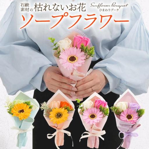 石鹸素材でできた枯れないお花♪　ソープフラワー ひまわりブーケ