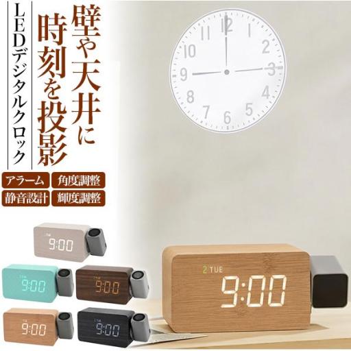 壁や天井に時刻を投影！　プロジェクター付きLEDデジタルクロック　5カラー