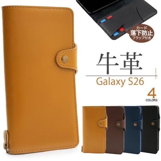 【新色追加】カード落下防止フラップ付き！Galaxy S26 SC-51G/SCG36用牛革手帳型ケ