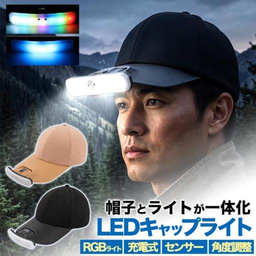 帽子とライトが一体化！　充電式LEDキャップライト