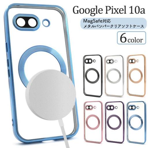 ＜スマホケース＞Google Pixel 10a用MagSafe対応メタリックバンパーソフトクリアケ