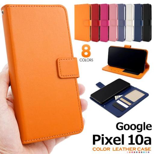 ＜スマホケース＞Google Pixel 10a用カラーレザー手帳型ケース