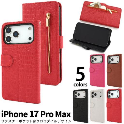 ＜スマホケース＞iPhone 17 Pro Max用クロコダイルレザーデザイン手帳型ケース