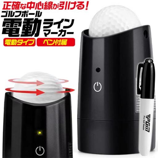 ボタンを押すと高速回転！中心軸が分かる！　ゴルフボール電動ラインマーカー